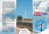 Inaugurazione della Centrale Eolica di Cardigliano